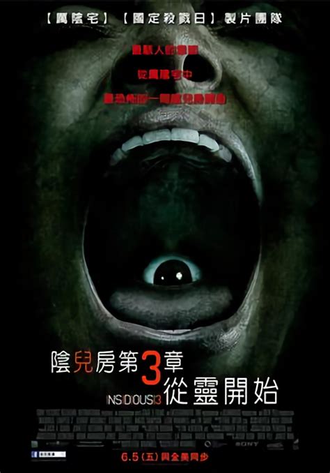 嬰兒房3|陰兒房第3章：從靈開始 Insidious: Chapter 3